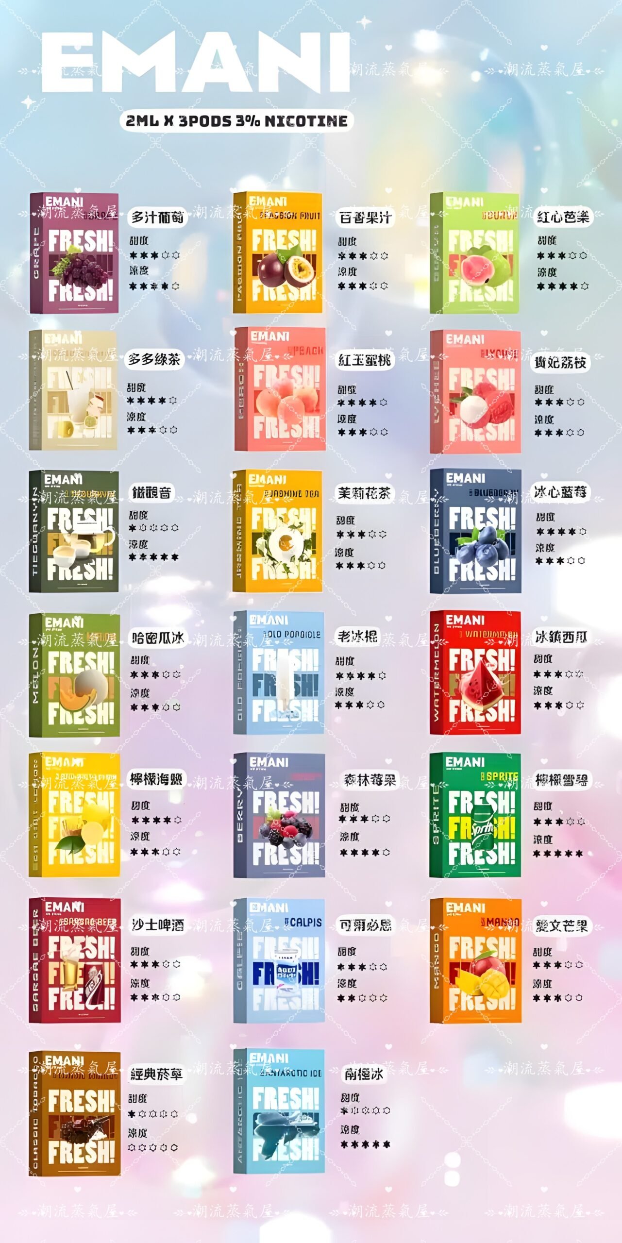 Emani 依馬尼煙彈