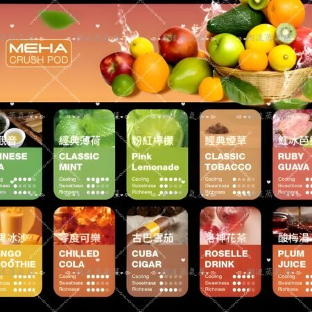 Meha 魅嗨五代煙彈