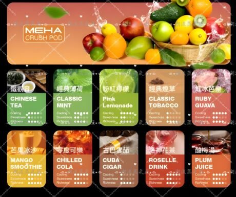 Meha 魅嗨五代煙彈